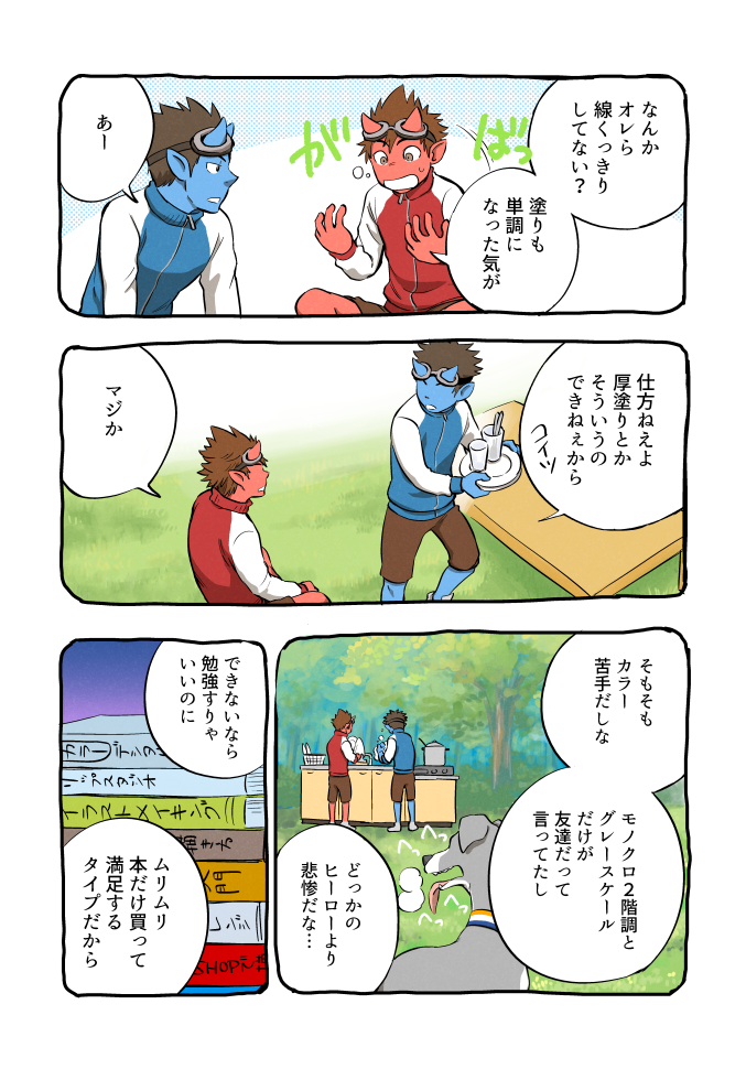 zungo氏のカラー漫画が素敵だったので、ぜひ続きを描きたいと申し出て出来上がったものがこちらです。 