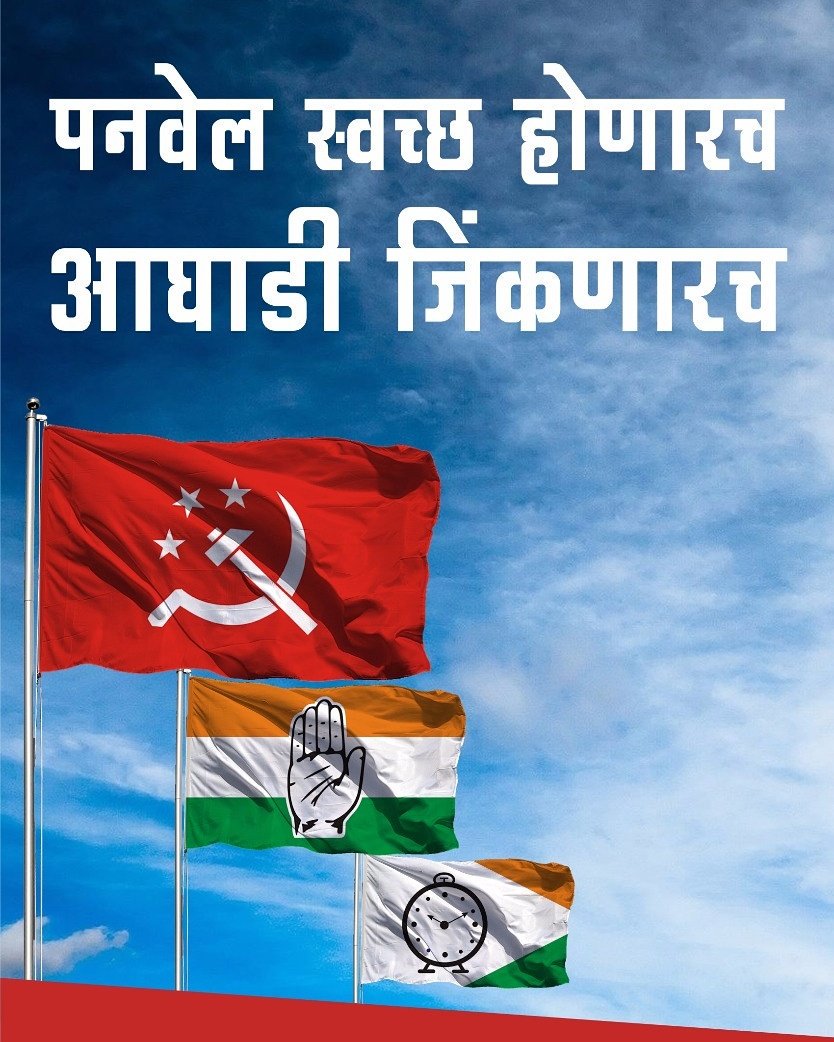 ShekapPMC's tweet photo. पनवेल स्वच्छ होणारच!
आघाडी जिंकणारच!
#VoteForShekap #ShekapForPanvel #ShekapPMC #Election2017 https://t.co/K9kIzq7IBs