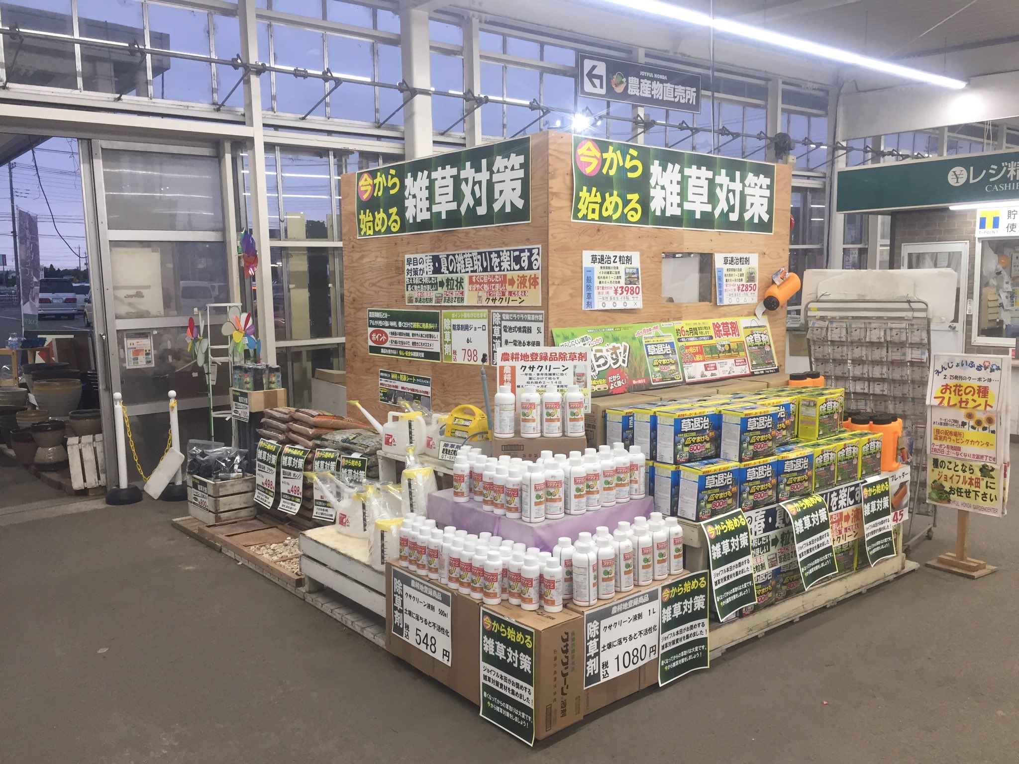 ジョイフル本田 ガーデンセンター ガーデンセンター幸手市店 埼玉県 ついに雑草の蔓延るシーズンに突入 幸手店では雑草対策に注力しております ジョイフル本田がオススメする雑草対策商品を1箇所にまとめましたので ココに来てもらえれば もう大丈夫