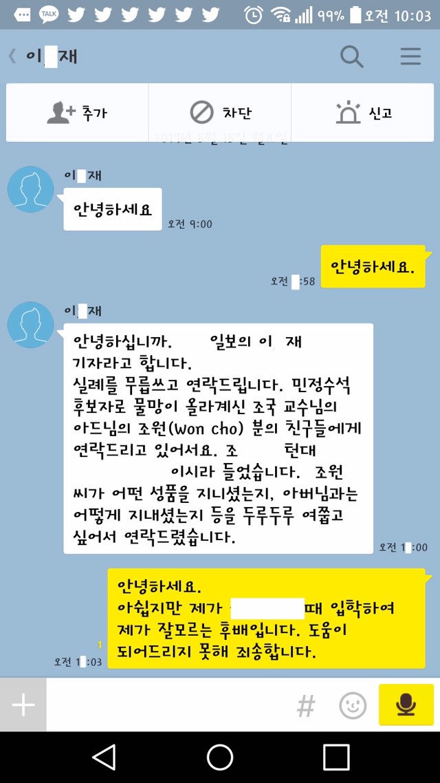 moonlove9804's tweet photo. 조국 민정수석 뒤 캐고 다니는 짓
그만들 하시지!

까불다가 뒤집니다.
기레기 기자님들!
이명박근혜 패악범들
파헤칠게 얼마나 많은데?
이런 개같은 짓 하시나요?

언론 적폐청산 조만간 할테니
기다려 보시죠!
1600만 촛불시민들
이를 갈고 있습니다! https://t.co/5KwAWeKpD9