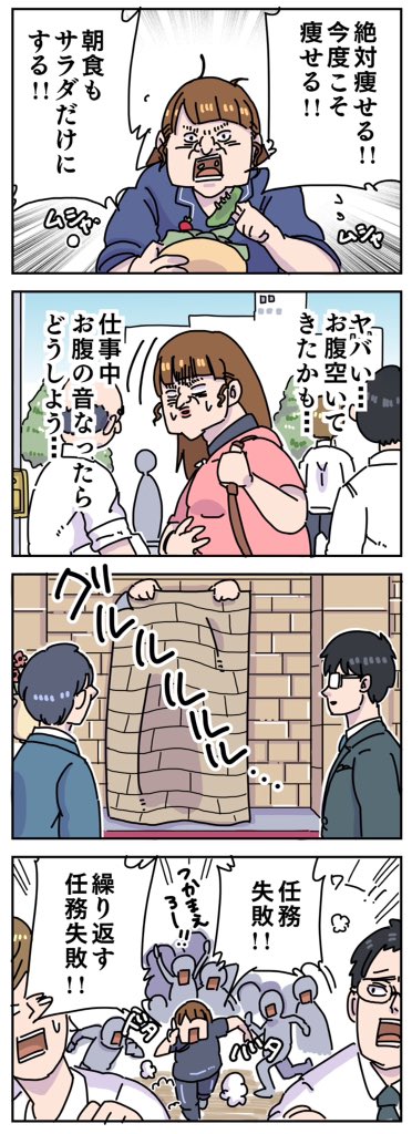 お前らの頑張るダイエット 