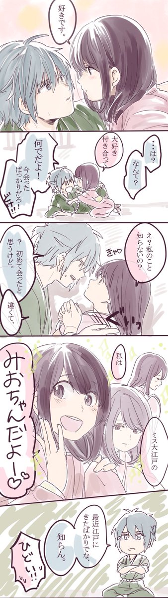 江戸版創作漫画➁
さっき1ページとんでたからあげ直し? 