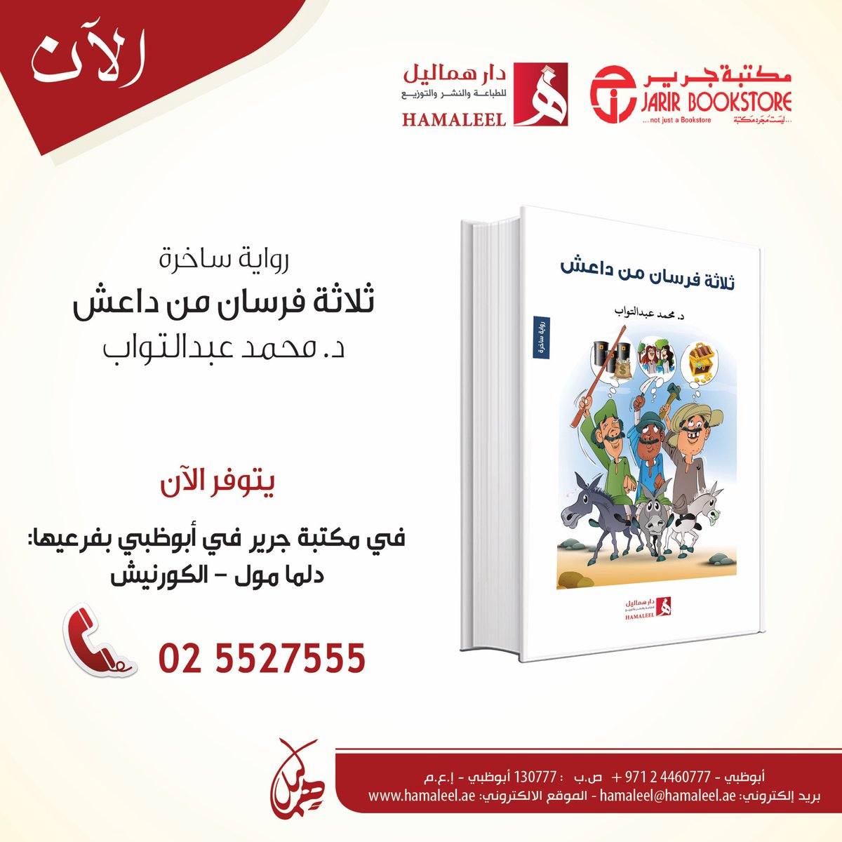 دار هماليل للنشر tweet media
