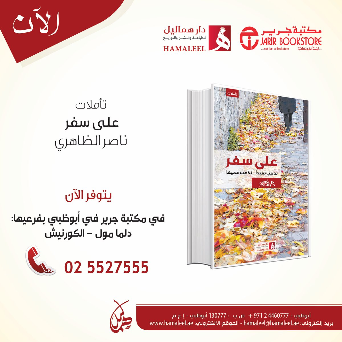 دار هماليل للنشر tweet media