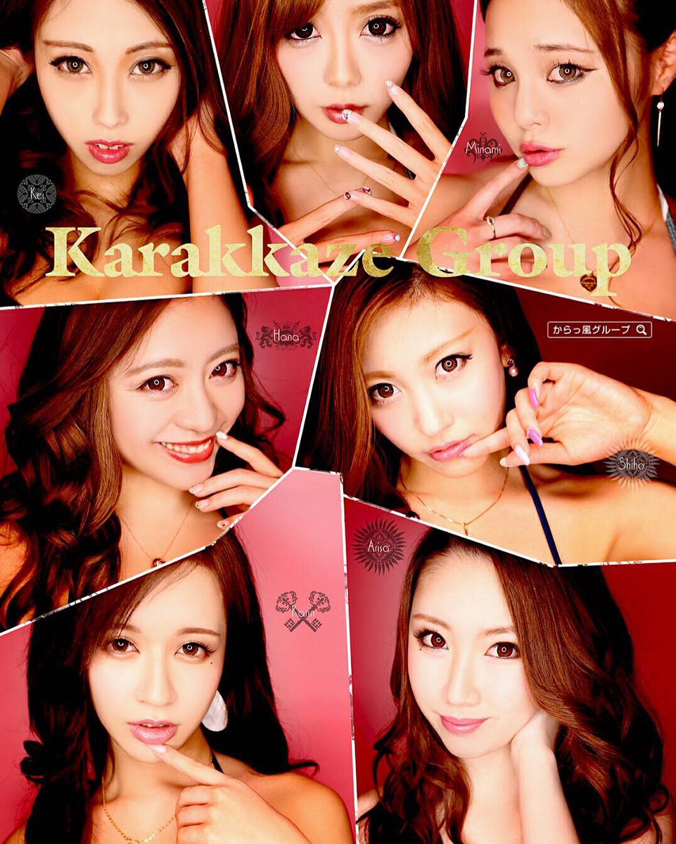 富山市 キャバクラ Club Azito A Twitter アジトは日曜日も営業してます ご来店を心よりお待ちしております Azito アジト からっ風 桜木町 富山市 キャバクラ キャスト募集中 スタッフ募集中 店長候補募集 幹部候補募集 体験入店 高収入 拡散希望