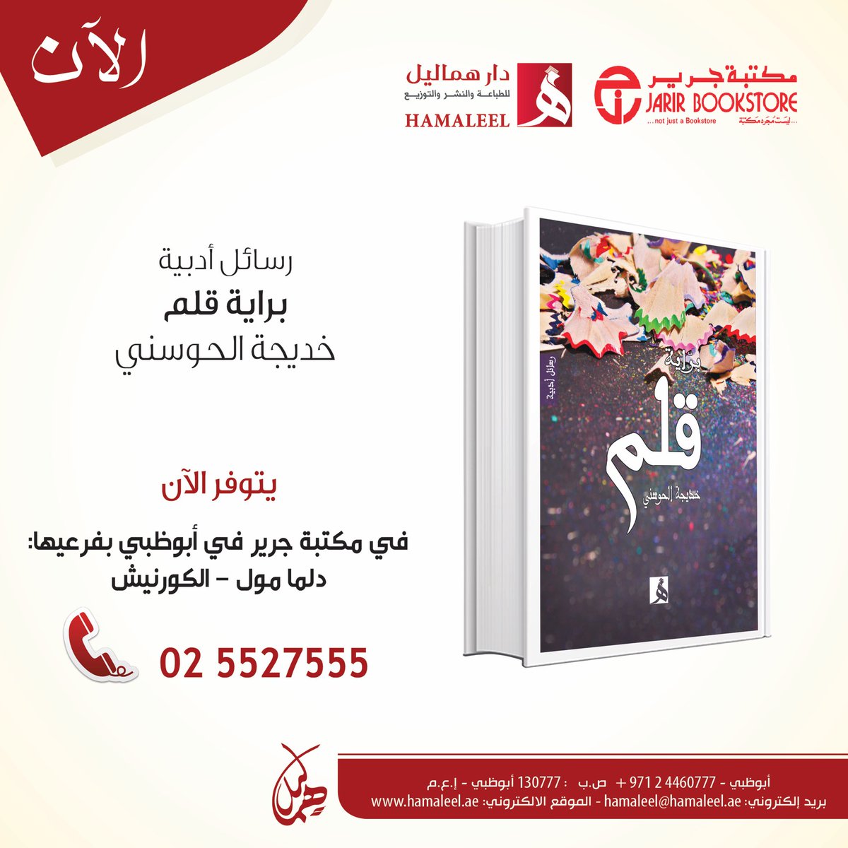 دار هماليل للنشر tweet media