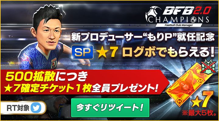 BFBChampionsJP's tweet photo. このツイートをリツイートして、★7確定チケットをGETしよう！
拡散数が増えるほど、もらえる枚数がアップ！
詳しくはゲーム内ニュースをチェック！
期間：2017年5月26日19��59まで
ゲームDLはこちら⇒https://t.co/bKGAsLB6h4
＃BFBチャンピオンズ https://t.co/Ruwdyj2e3z