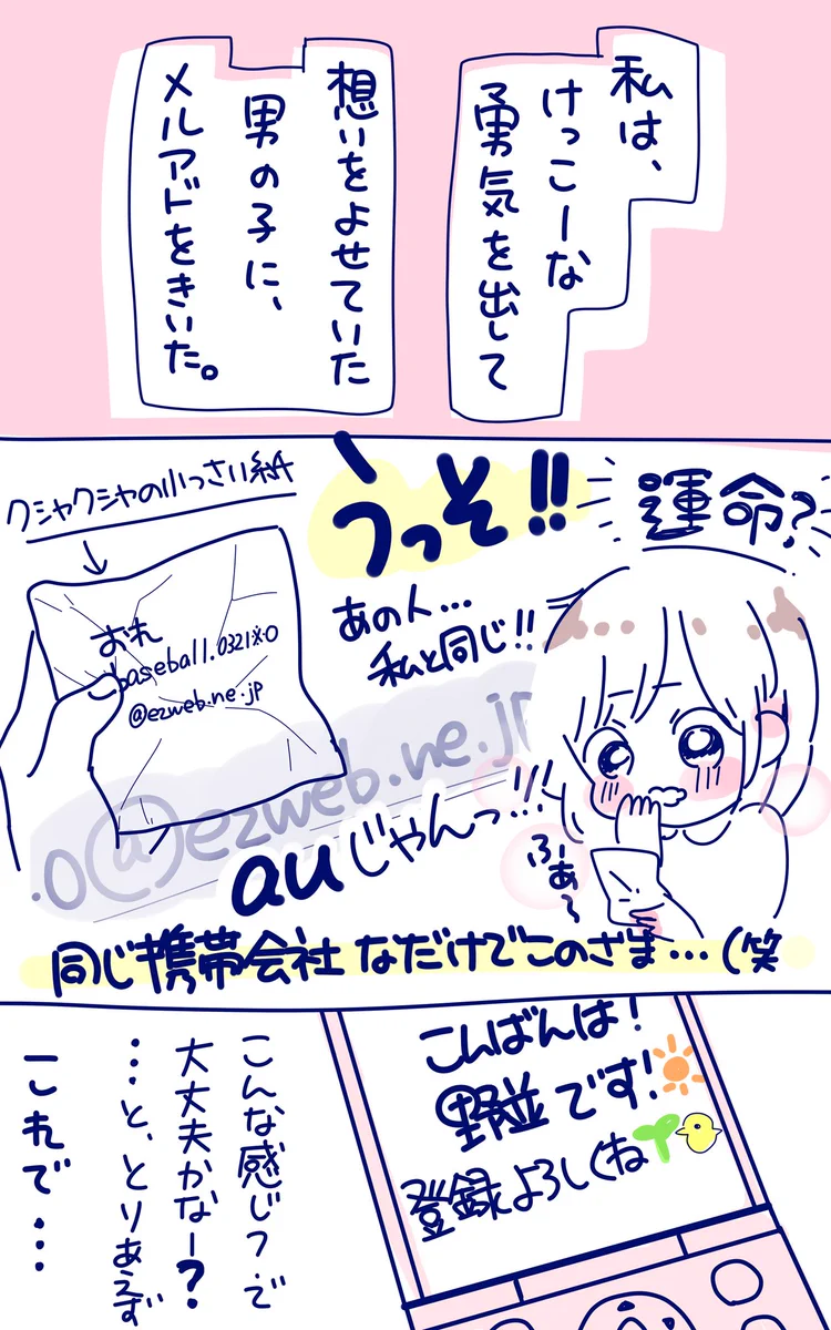 ガラケーあるあるｗ好きな人からメールが来るとこんな感じだったｗｗｗ
