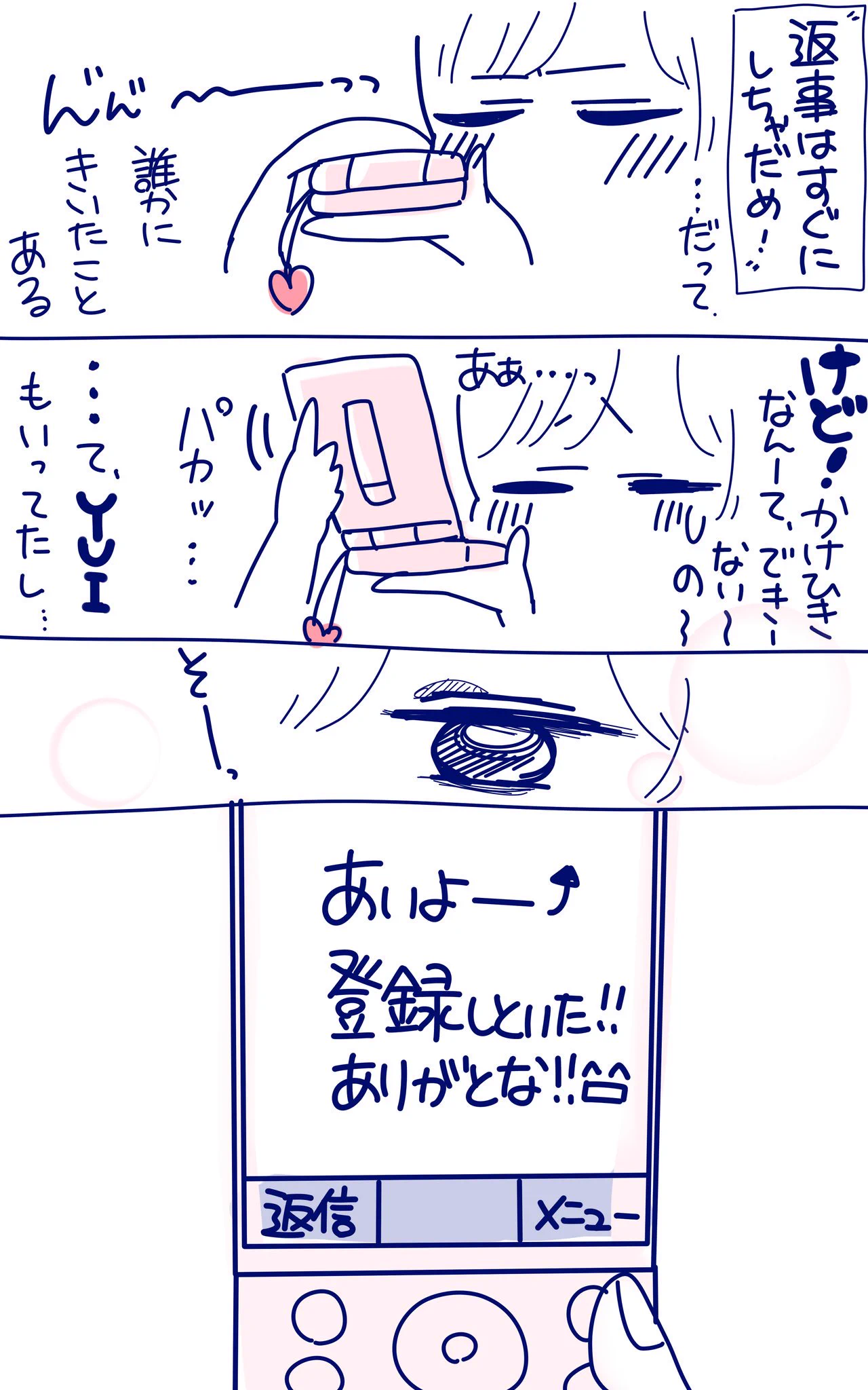 ガラケーあるあるｗ好きな人からメールが来るとこんな感じだったｗｗｗ