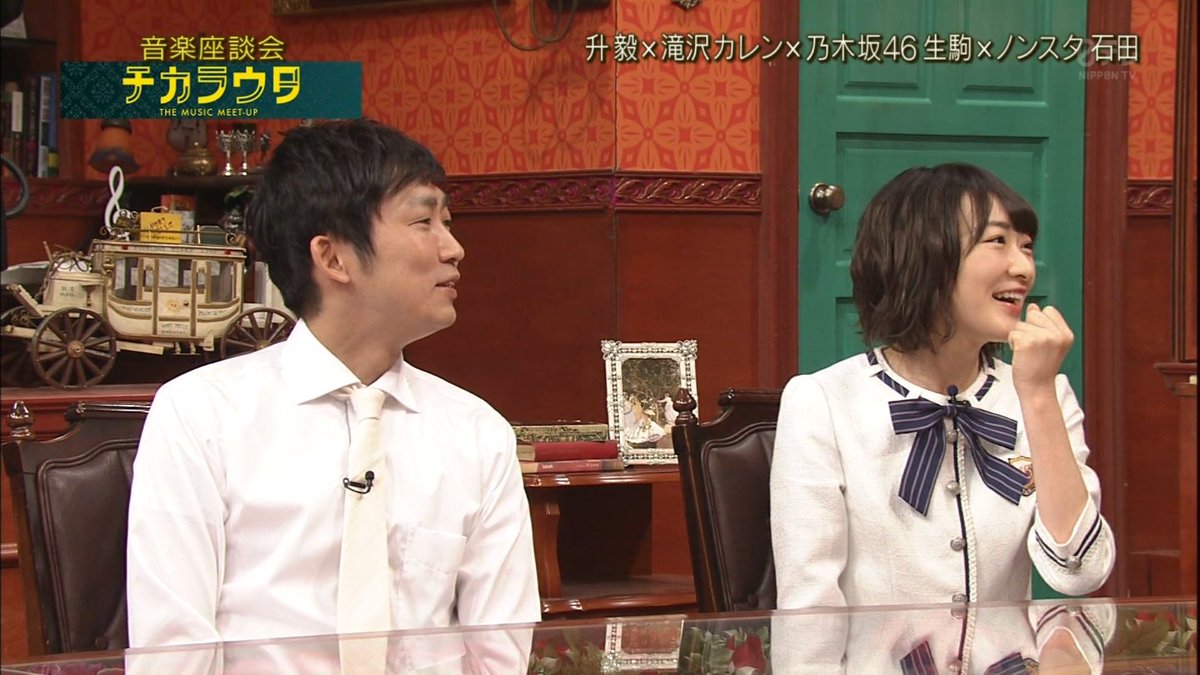 乃木坂46まとめ 乃木坂メモリーズ Twitterren チカラウタ 生駒里奈 ノンスタイル石田明に会いたかった 次週 生駒里奈 いじめに怯えていた過去 T Co Djigy6zo79 乃木坂46 生駒里奈 チカラウタ