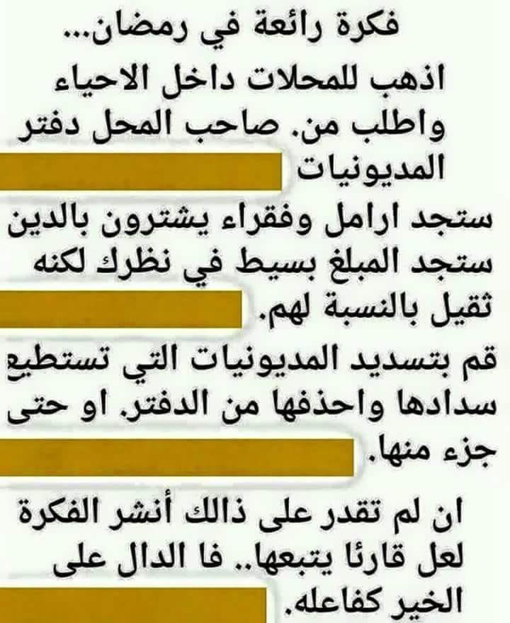 فكرة حلوة في رمضان والله يجزي المحسنين