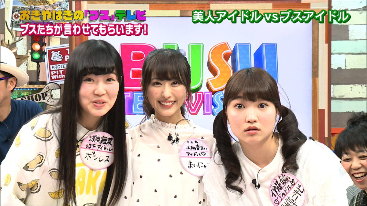 Abema アベマ ブスは子どもから見てもブス 小学生が自称 ブス な女性をジャッジ 今回は後藤 青田がターゲットに T Co Blkcddbidl おぎやはぎの ブステレビ 22日 月 よる9時 放送です 通知予約はこちら T Co Nlgjvyjsv0 Abema アベマ ブスは子どもから見てもブス 小学生が自称 ブス な女性をジャッジ 今回は後藤 青田がターゲットに T Co Blkcddbidl おぎやはぎの ブステレビ 22日 月 よる9時 放送です 通知予約はこちら T Co Nlgjvyjsv0