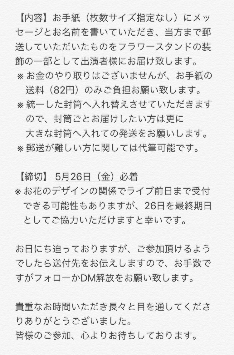 En Twitter Omiiiiich 初めまして 突然のご連絡失礼致します 6 3開催 しleさんワンマンライブにて沢山のお手紙を添えたバルーンスタンドの差し入れを予定しており 是非おみゆ様にもご参加頂きたくご連絡致しました 詳細を添付させていただきますのでご確認 En Twitter Omiiiiich 初めまして 突然のご連絡失礼致します 6 3開催 しleさんワンマンライブにて沢山のお手紙を添えたバルーンスタンドの差し入れを予定しており 是非おみゆ様にもご参加頂きたくご連絡致しました 詳細を添付させていただきますのでご確認
