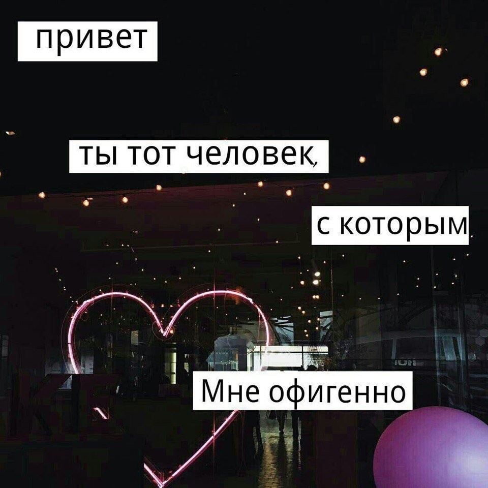 Nikucha_2000's tweet photo. Привет... Мне с тобой хорошо... Ты мой человек... https://t.co/zM5GXeZU2p