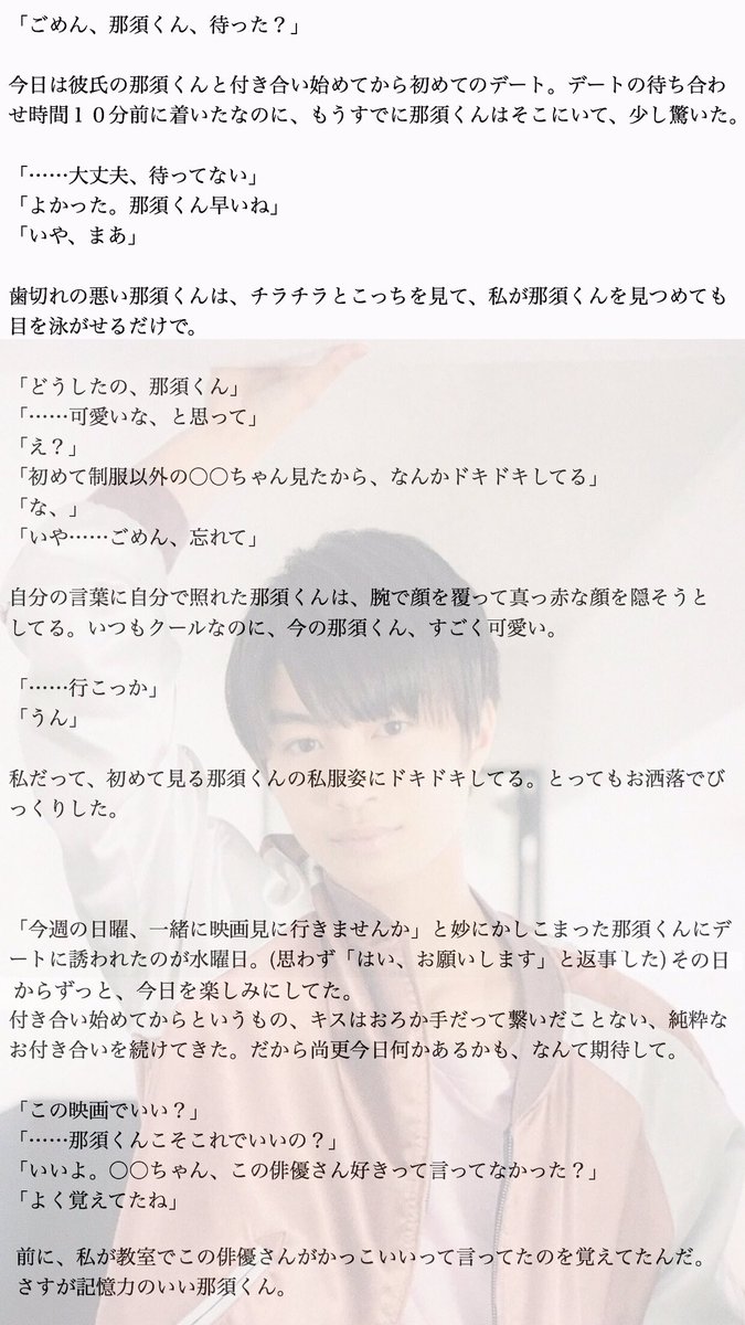 Twitter पर ちょあns 那須雄登 ドキドキの初デート ごめん ちゃんが可愛すぎて あんまり直視できないんだ 初めてのキスは どんな味 Jrで妄想 那須雄登 東京b少年 ちょあ妄想