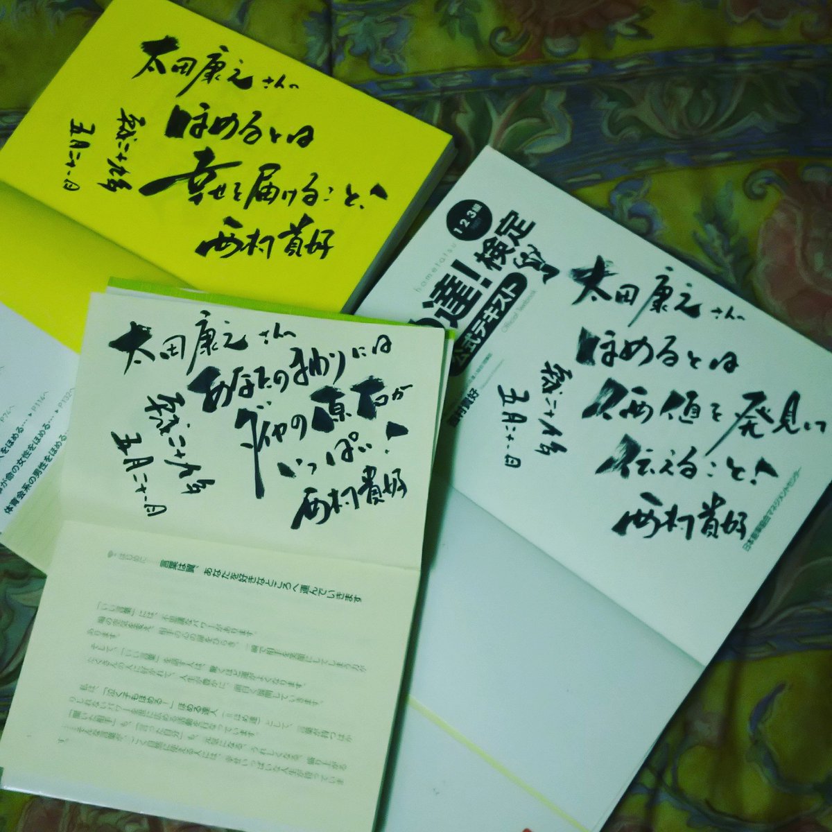 yass2388's tweet photo. 今回の  #ほめ達  検定2級受検中に
#西村貴好理事長 の本にサインを
頂きました有り難い事です。 https://t.co/bEkpIr4RE1