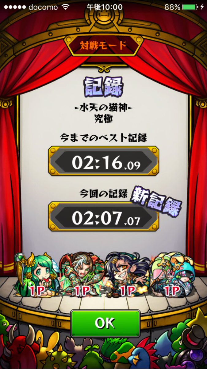 monst_excellent's tweet photo. このパーティが安定だな
これが今日の最速！
こんとき逆転勝利しました https://t.co/TTnuFGXbYb
