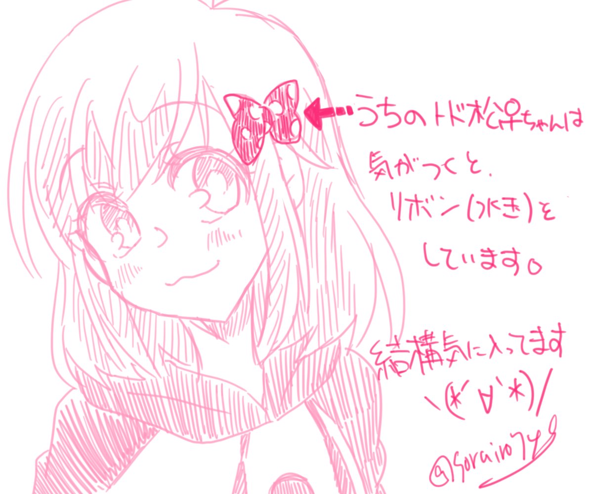 ※性転換松トド松♀
私は結構気に入ってる💚 