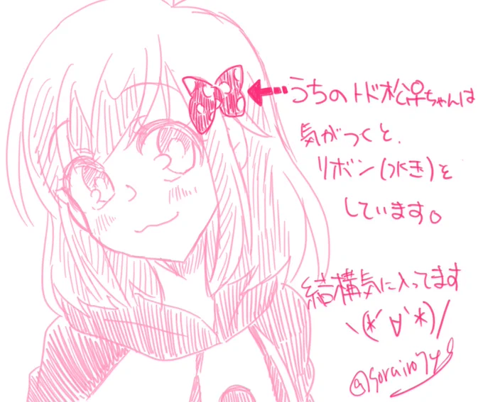 ※性転換松トド松♀
私は結構気に入ってる💚 