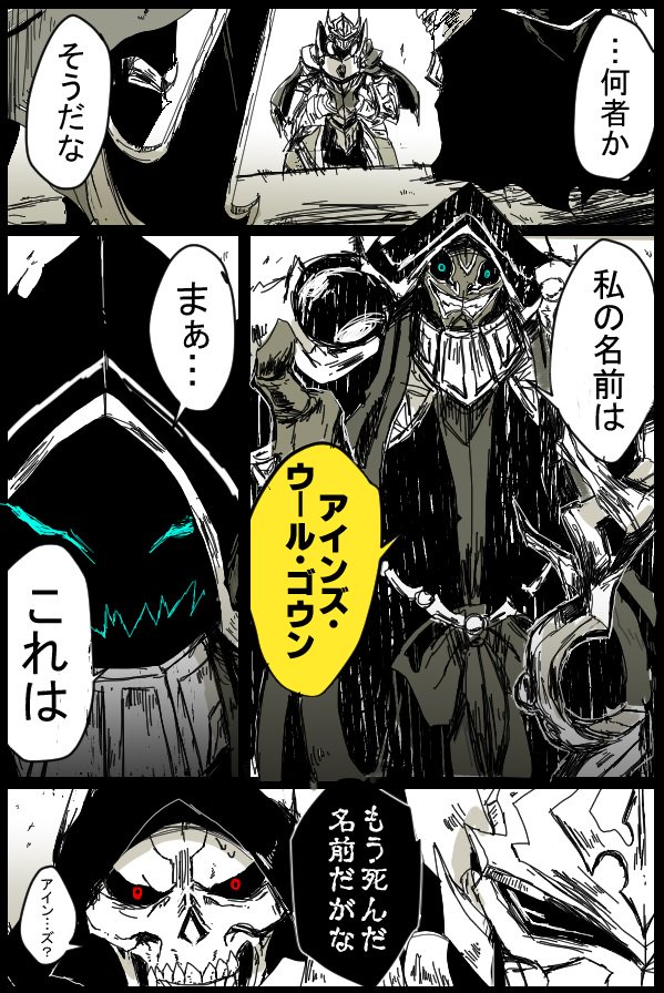 惡道gazari A Twitter オバロマンガ 英雄と魔王と小さなアンデッドの話し アインズ様の幸せについて考えてみたらあの時たっち みーさんに会わない未来ではないかと考えてしまう 惡道gazari A Twitter オバロマンガ 英雄と魔王と小さなアンデッドの話し アインズ様の幸せについて考えてみたらあの時たっち みーさんに会わない未来ではないかと考えてしまう