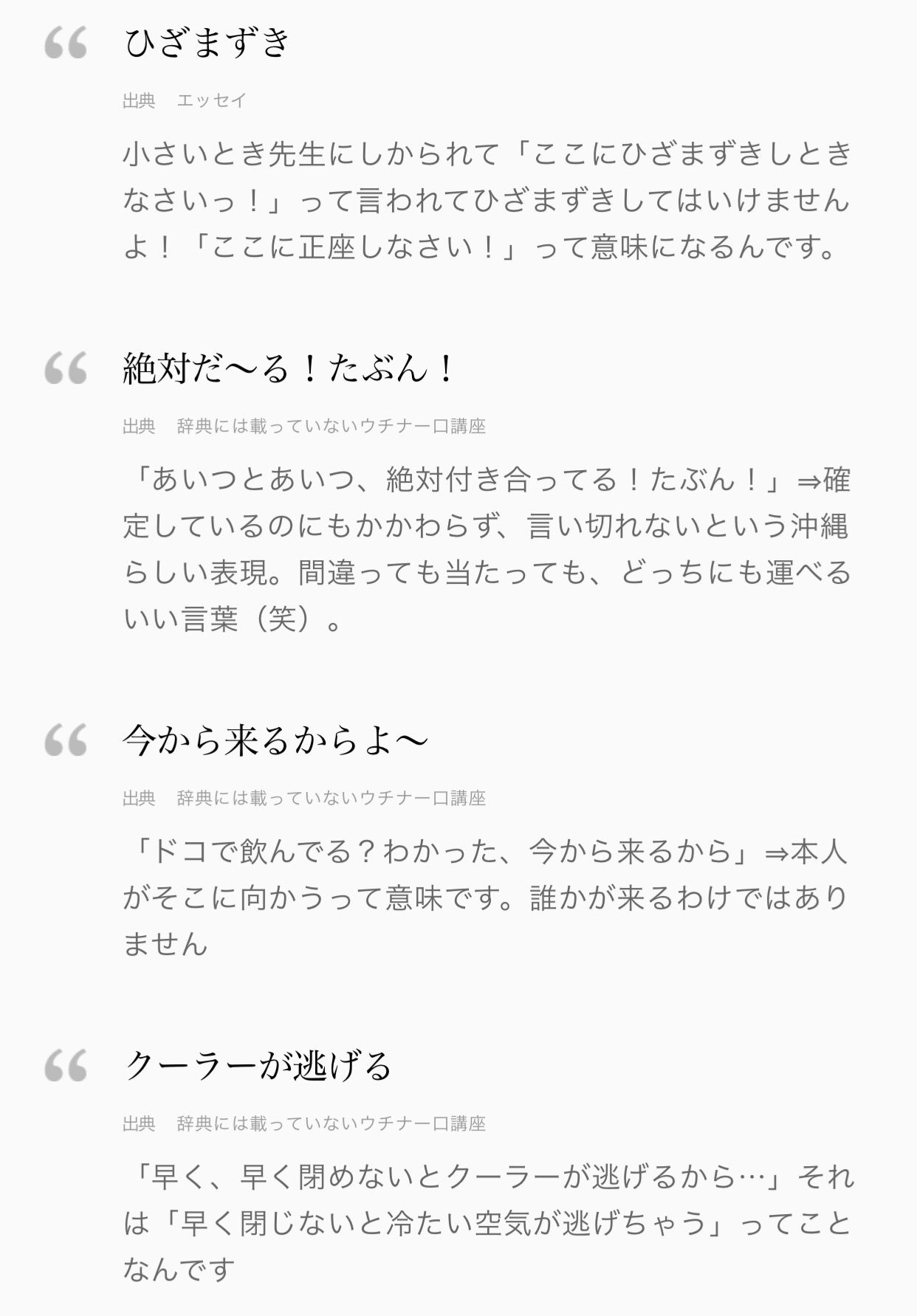 金城 紗姫 沖縄の方言は 日本語 みたいな感じで沖縄語 として認められてるみたい 方言通り越しての 語 はすごい しかもこの 言葉全部つかってる