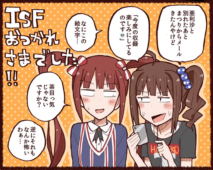 ISF3お疲れ様でした!ISFははじめての参加だったのですが、いろいろな方とお話できてとても楽しかったです。次回もスケジュールが合えばぜひ出たいです☺️あと、新刊の委託はじまっています。こっちもよろしくお願いします～。→https://t.co/6scicfkNEC
#ISF03 