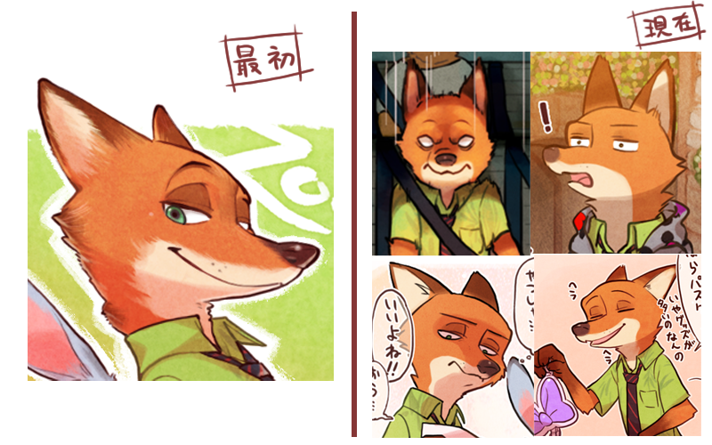左:初めて描いたニック
右:量産して疲れてきた現在のニック
ジュディと出会ってほのぼのしたニックしかもう描けないと思います 