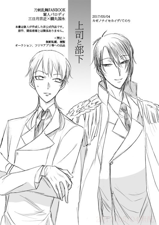 そういえば5/4の無配ですお納めください。※軍人パロでみかつる。最後だけ背後注意。 