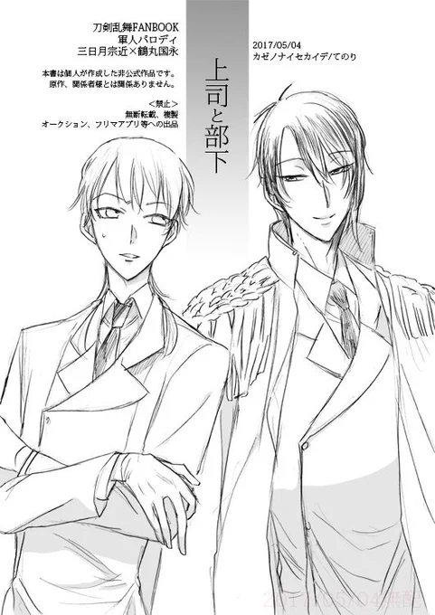 そういえば5/4の無配ですお納めください。※軍人パロでみかつる。最後だけ背後注意。 