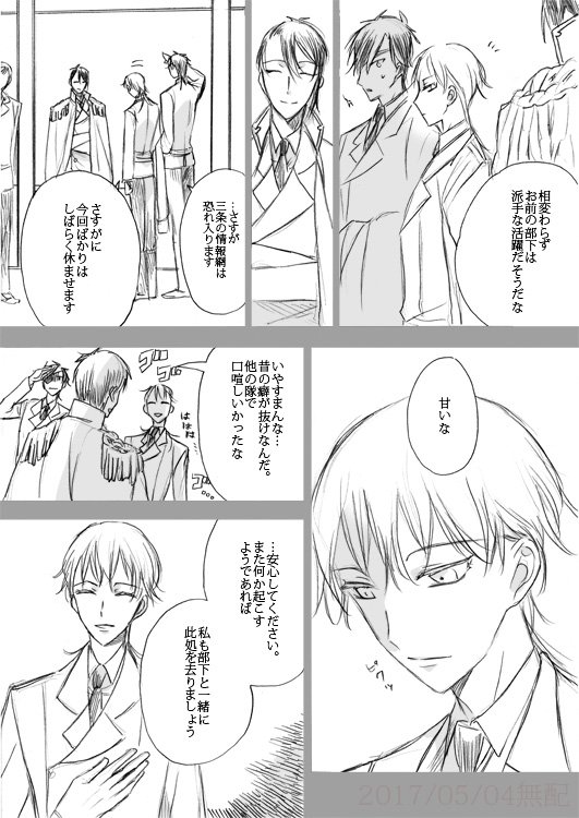 そういえば5/4の無配ですお納めください。※軍人パロでみかつる。最後だけ背後注意。 