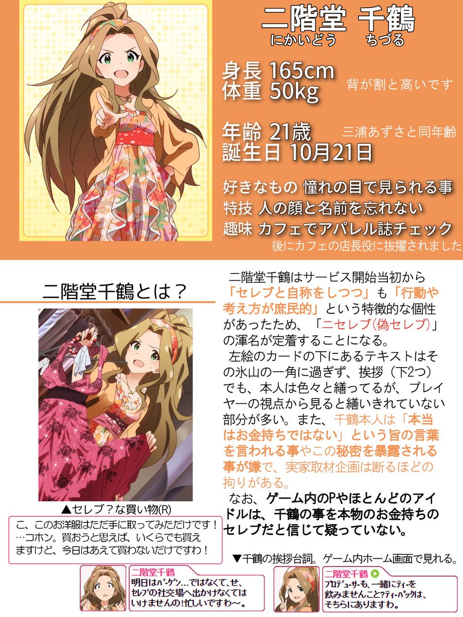 Twitter पर あかつきp うちの担当はこんなにステキ アイドルマスターミリオンライブ より二階堂千鶴のダイマ資料を改訂しました 彼女の魅力を出来る限り伝えられるようにしましたが これでも書ききれないほどの魅力がありますので 気になった方は是非ミリオン Twitter पर あかつきp うちの担当はこんなにステキ アイドルマスターミリオンライブ より二階堂千鶴のダイマ資料を改訂しました 彼女の魅力を出来る限り伝えられるようにしましたが これでも書ききれないほどの魅力がありますので 気になった方は是非ミリオン