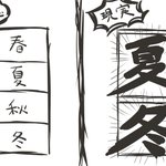 わかりすぎて辛いｗ春夏秋冬の理想と現実!
