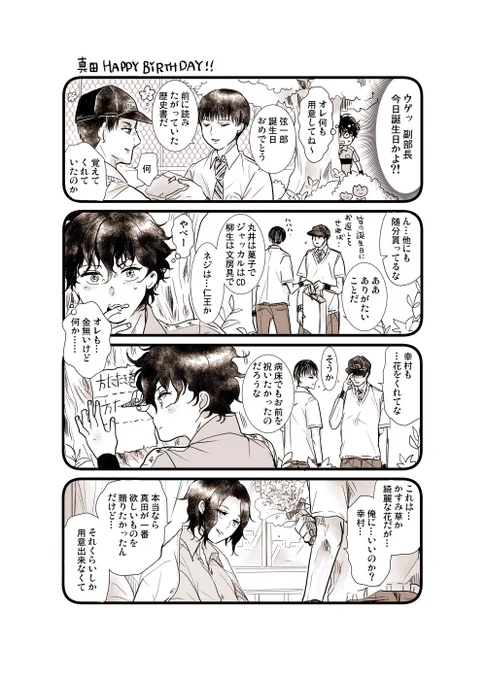 真田おめでとう! #真田弦一郎生誕祭2017 