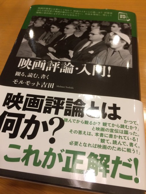 モルモット吉田 映画評論 入門 洋泉社 の反響 2ページ目 Togetter