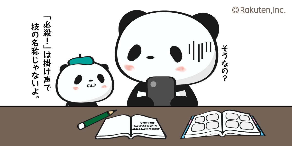 Buta お買いものパンダ 楽天パンダ 23日以降もクイズは出来るようですが おパンからのdm対象期間が23日までの様子 ファイトです