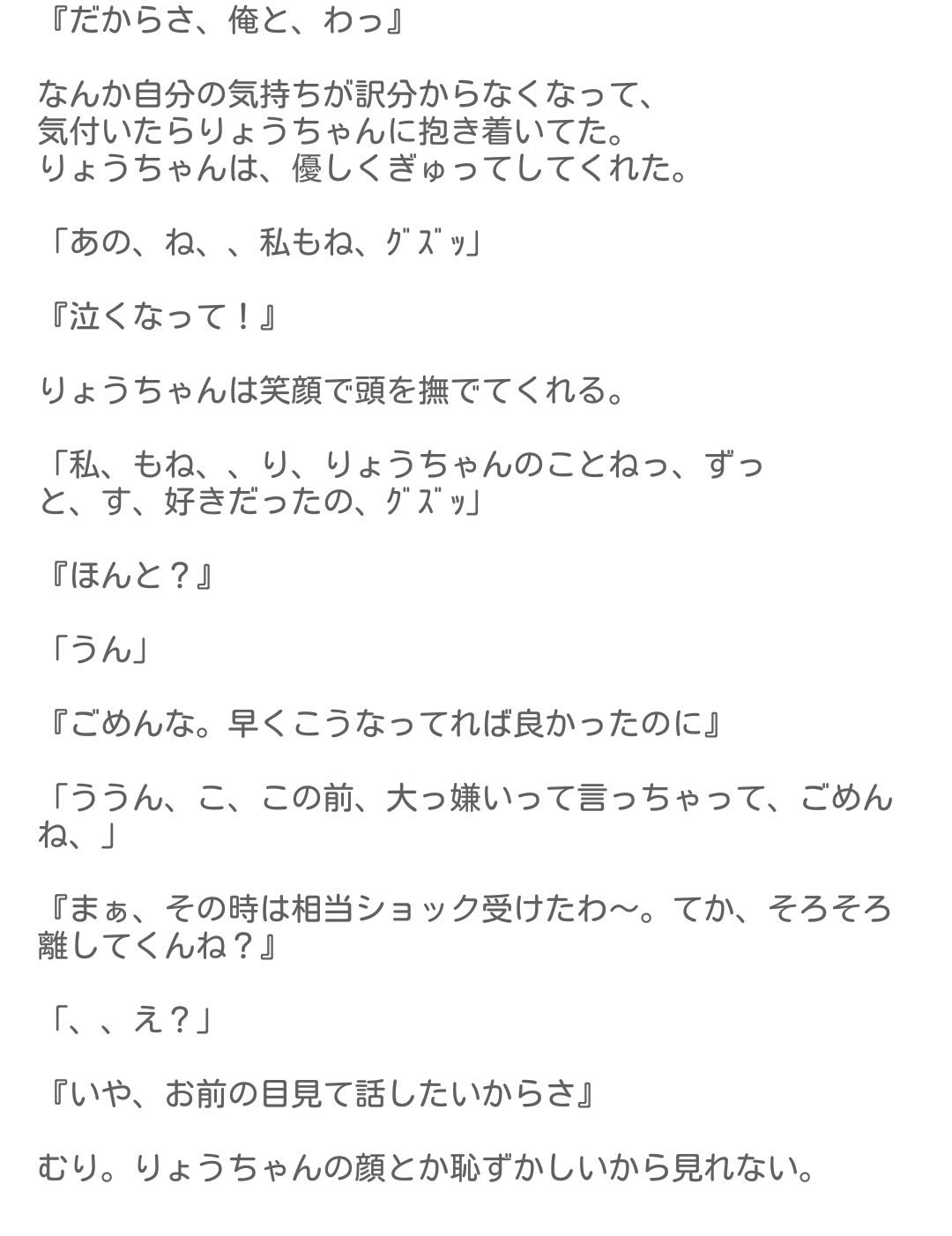 تويتر りーすけ على تويتر 近くて遠い存在 山田涼介 11 終 Jumpで妄想 T Co Wlozmaqiso