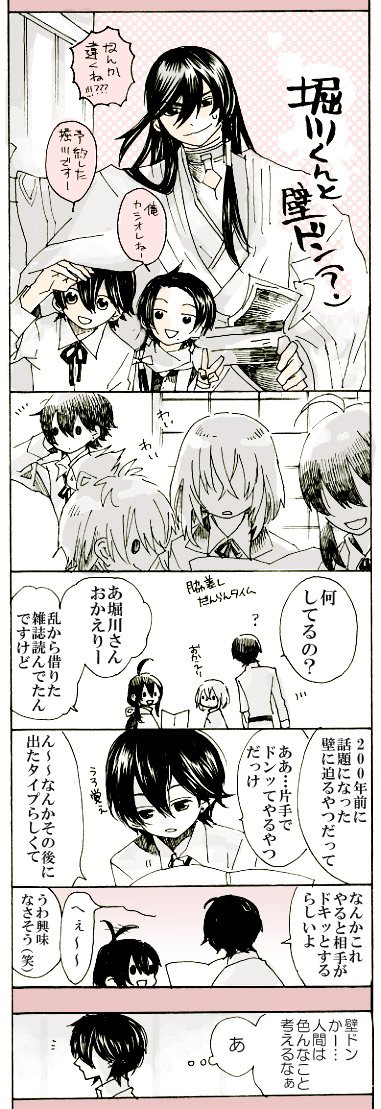 定期で訪れる堀川くんに夢を見る周期に入ったので思いのたけをぶち込んだ堀川漫画(喫煙有り)4枚目でやってるのは少し前にTwitterで見かけた海外スタイルの壁ドン