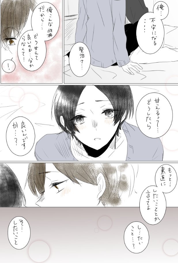 "好きだから、踏み込まれたい" 