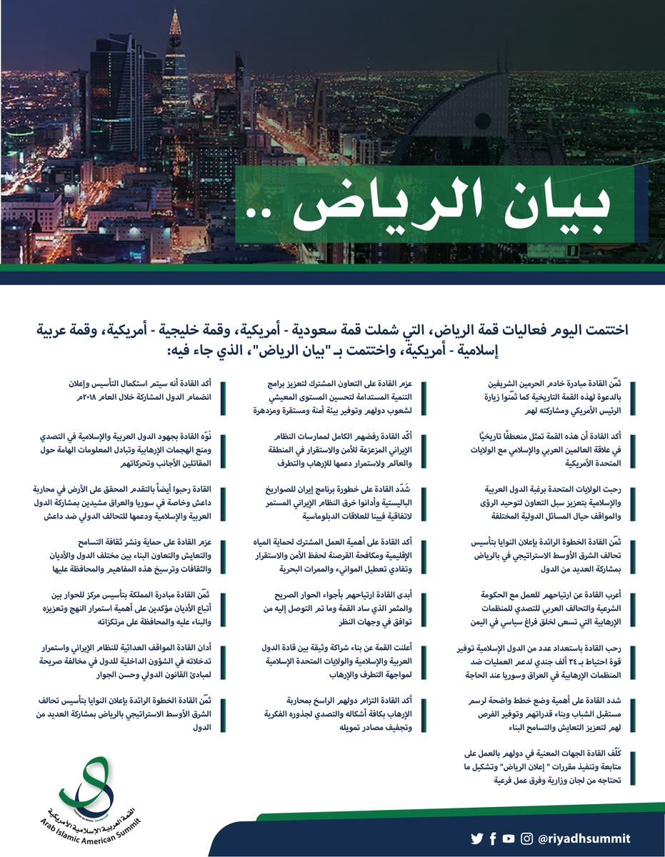 RiyadhSummit tweet media