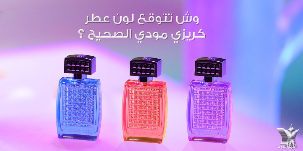 In Quantity Digestion Stare عطر كريزي مودي العربية للعود Empoweredbodyworks Com