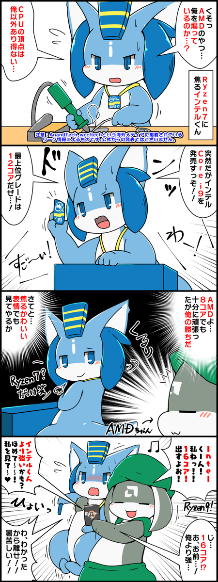 Intel Core i9をちらつかせてAMDちゃんを煽るIntelくん #擬竜化 