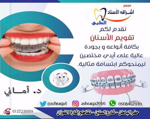 MSHAL_33's tweet photo. مجمع اشراقة لطب الاسنان
ب #حفر_الباطن يجمع نخبة من افخم اطباء واخصائي الاسنان على مستوا المنطقه

#القيصومة #الشرقيه #الكويت https://t.co/Aq1UB6wKJY