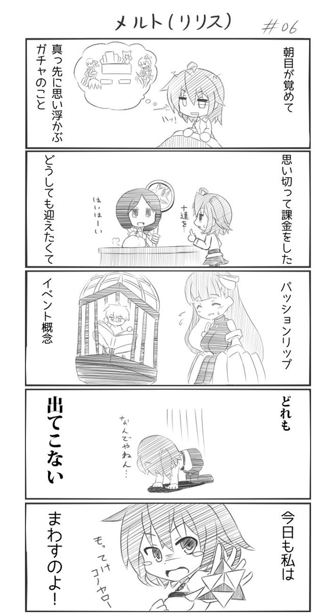 メルト 