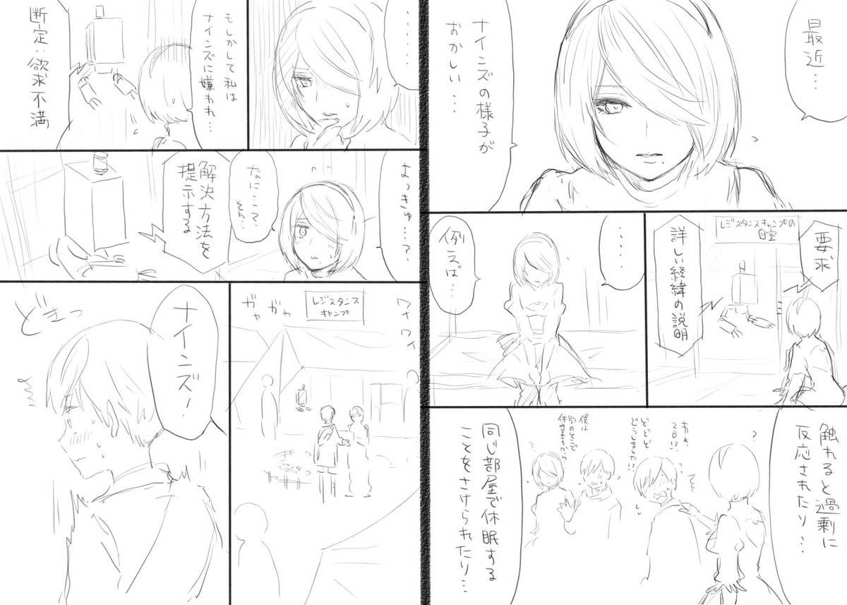 ポッド126 はじめまして 2bちゃんの顔の描き方すごい好きです 瞳と唇が大変本編ぽい 9sの慌て顔もかわいいですね キャンプの人々になって二人を見ていたくなります