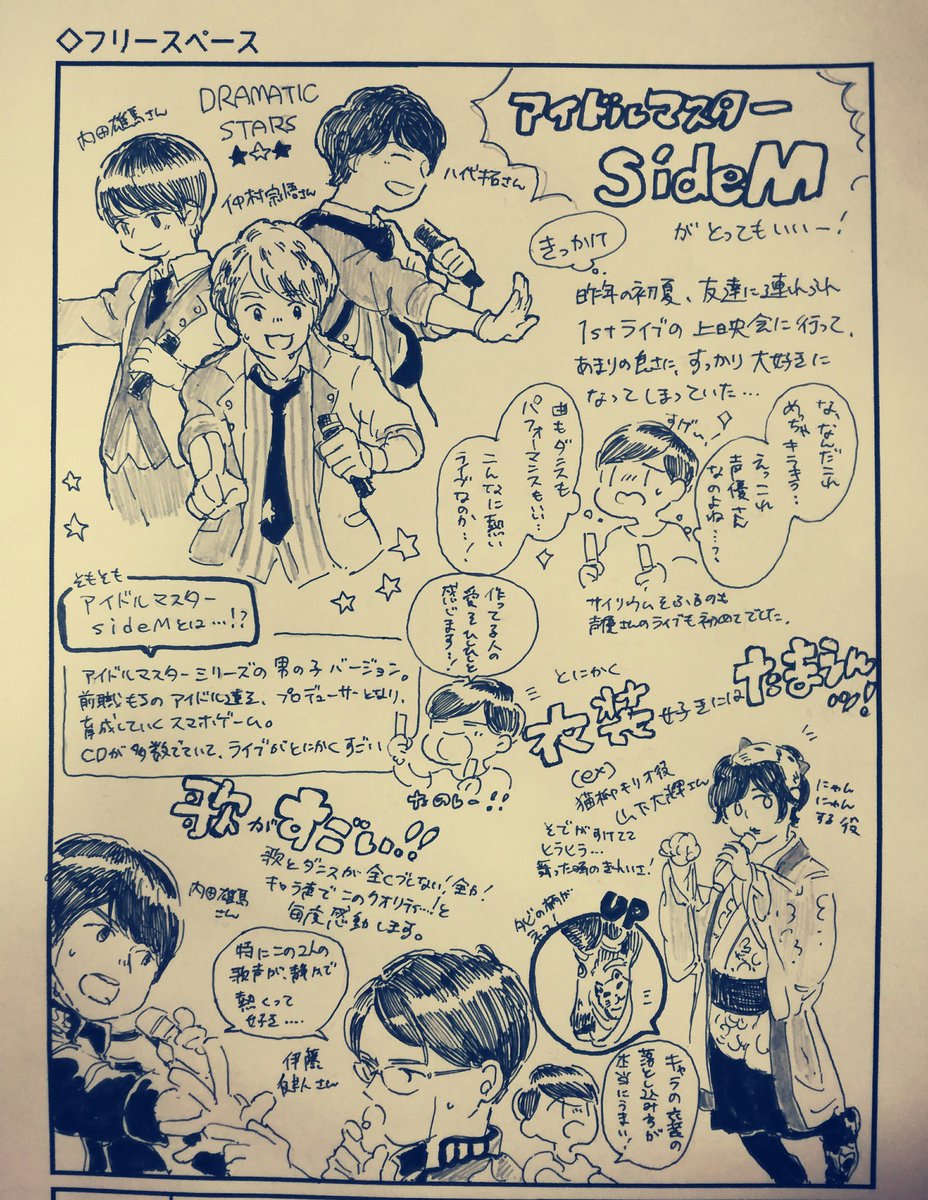 今週のフリスペは、さいどえむ(ライブ特化)です!似ない! 