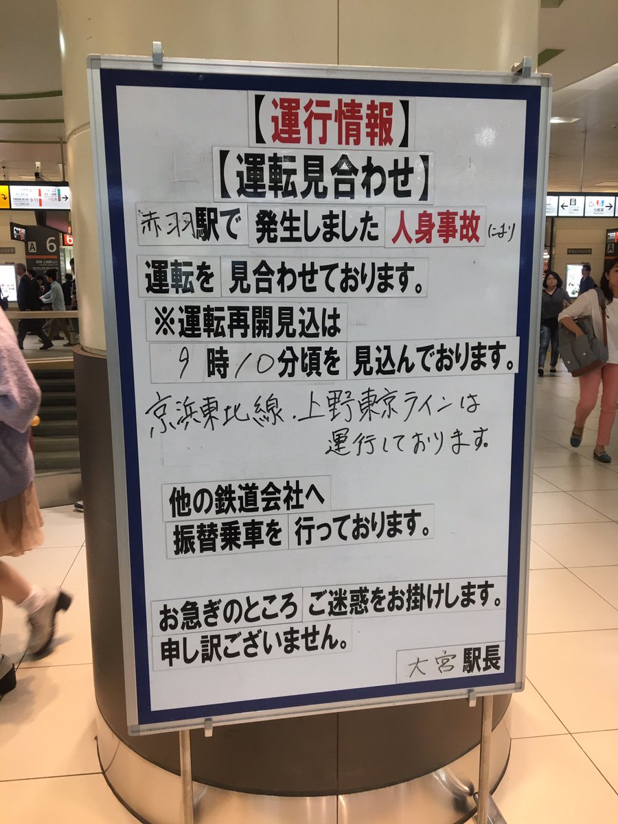 赤羽駅の人身事故により湘南新宿ラインがダイヤ乱れ 赤羽駅の人身事故により湘南新宿ラインがダイヤ乱れ
