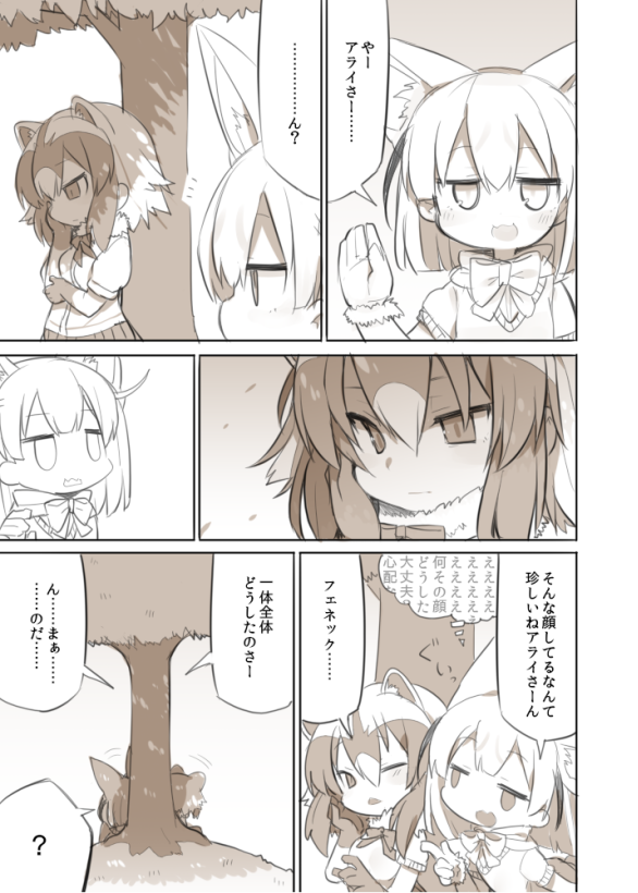 大人しいアライさん 