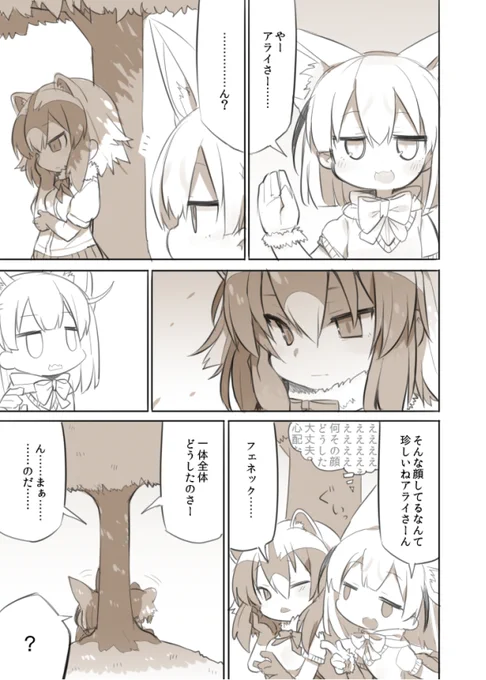 大人しいアライさん 
