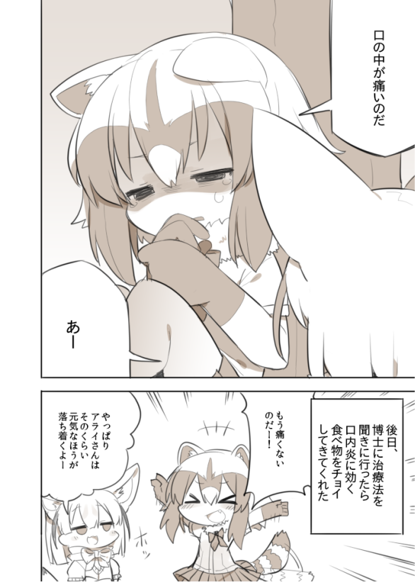 大人しいアライさん 