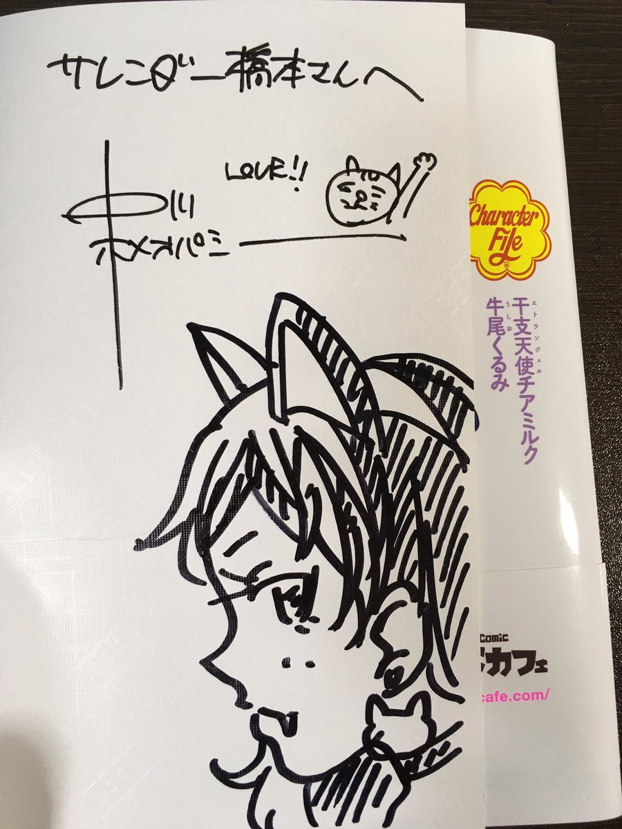 チアラット2巻の献本頂きました。不意に山田太郎が出て来た所で笑いました。中川ホメオパシーさんは本当にサービス精神の鬼だと思います。とにかく女の子が全員可愛い。ぜひ! 
